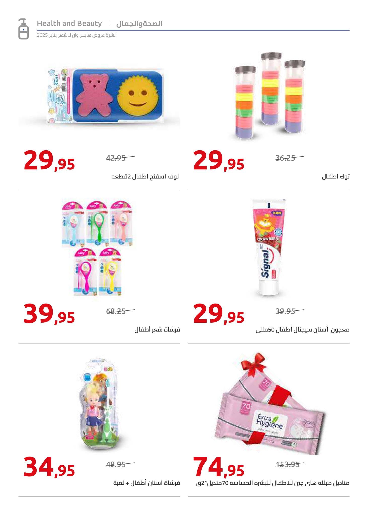 hyper-one offers from 25jan to 5feb 2025 عروض هايبر وان من 25 يناير حتى 5 فبراير 2025 صفحة رقم 22